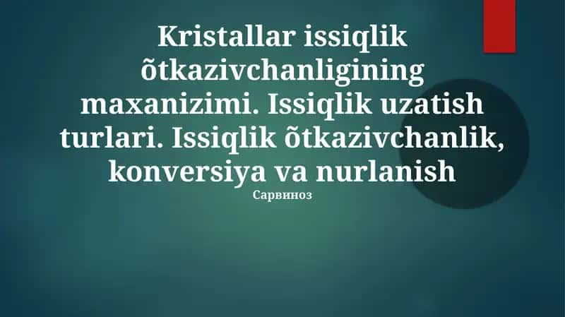 Кристаллар