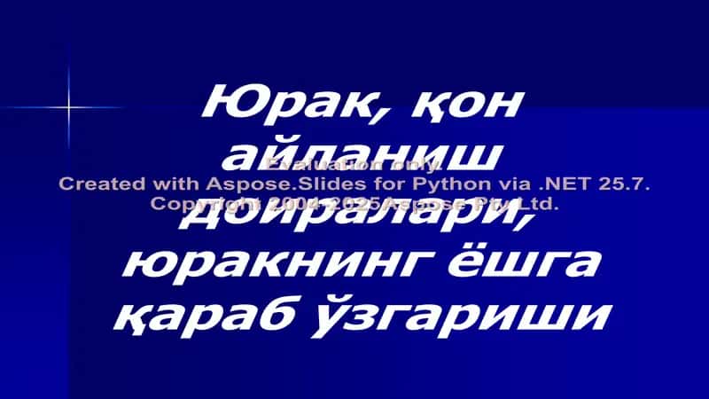 Юрак ажратиш таҳлиллари