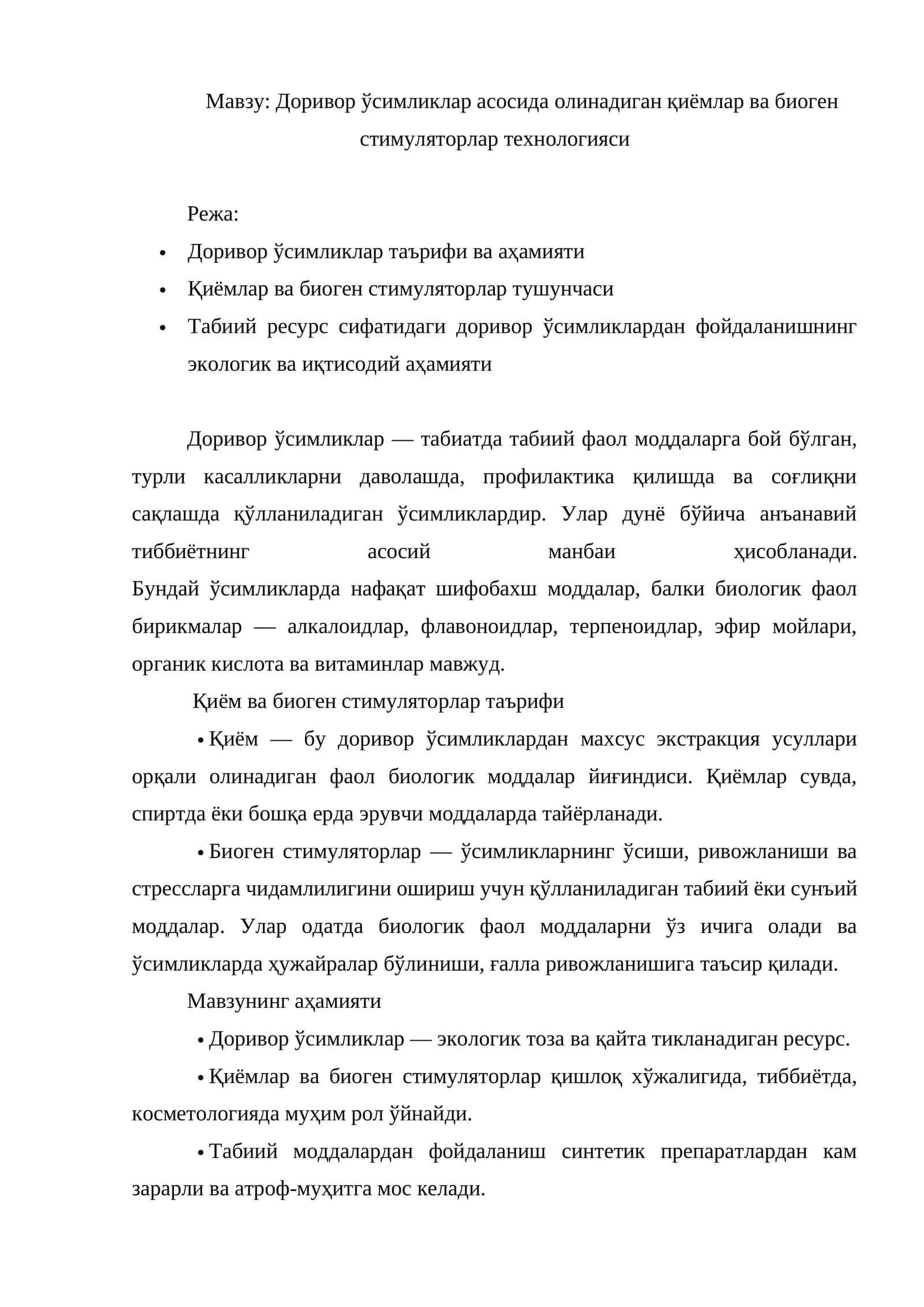 Доривор ўсимликлар асосида олинадиган қиёмлар ва биоген стимуляторлар технологияси