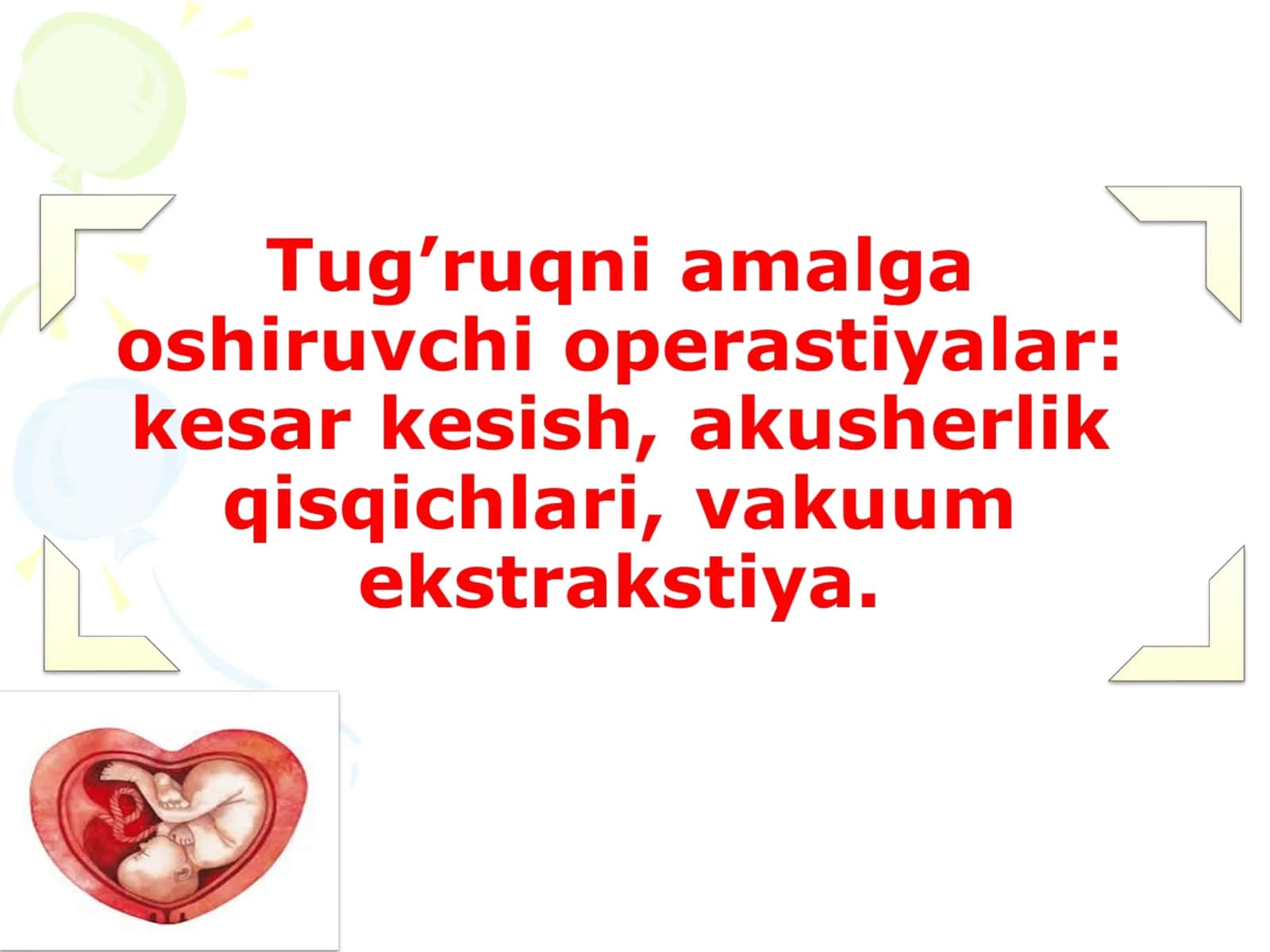 Акушерлик операциялар