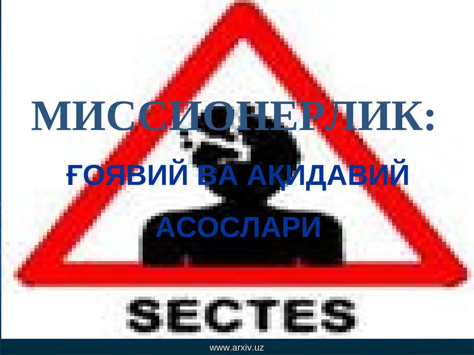 МИССИОНЕРЛИК: ҒОЯВИЙ ВА АҚИДАВИЙ АСОСЛАРИ