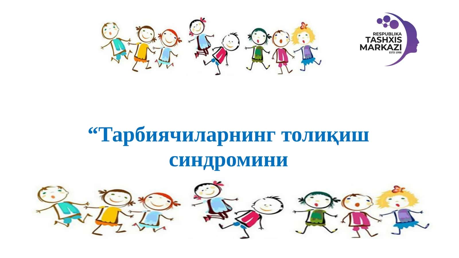Тарбиячиларнинг толиқиш синдромини олдини олиш