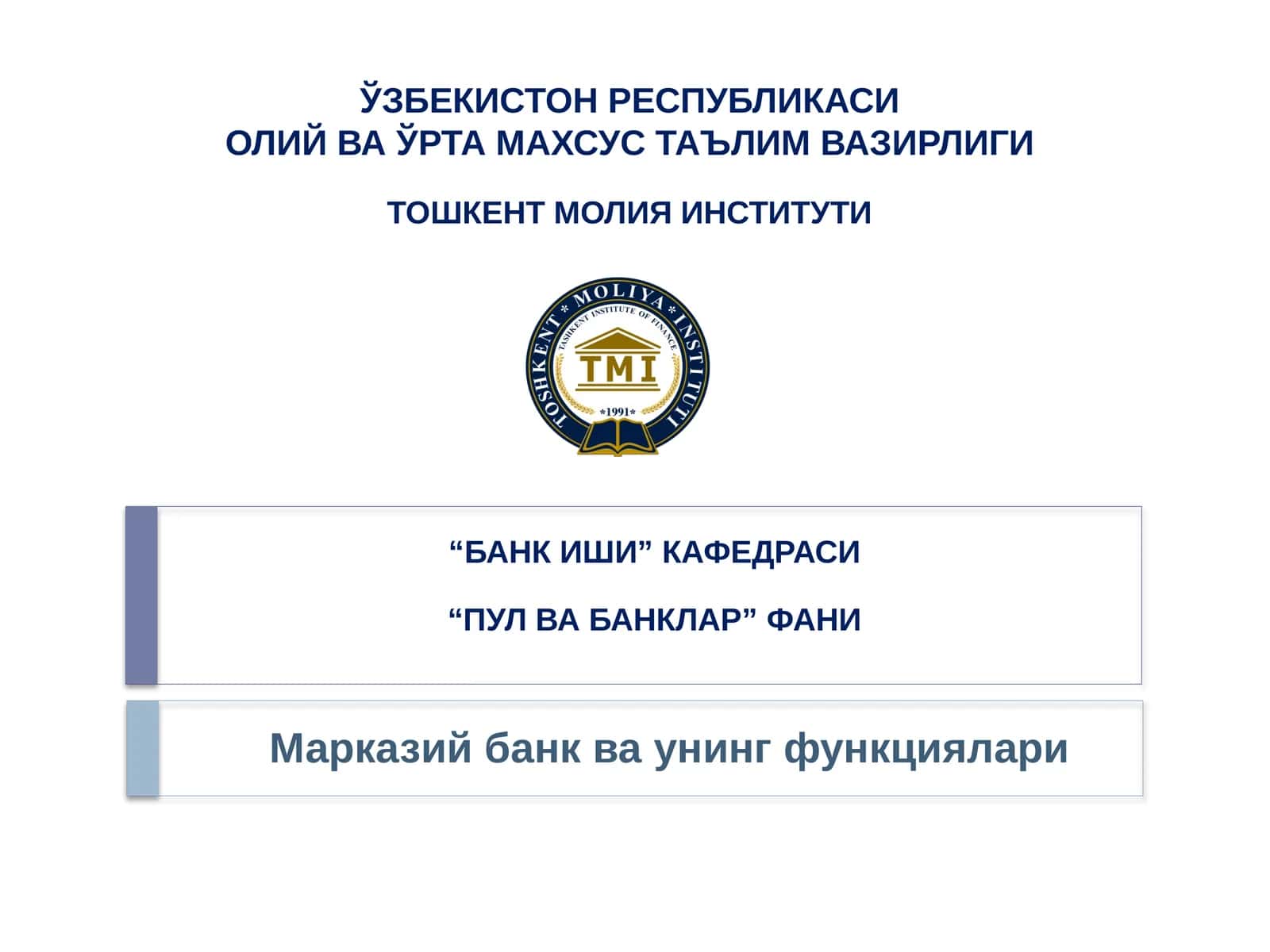 Марказий банк ва унинг функциялари