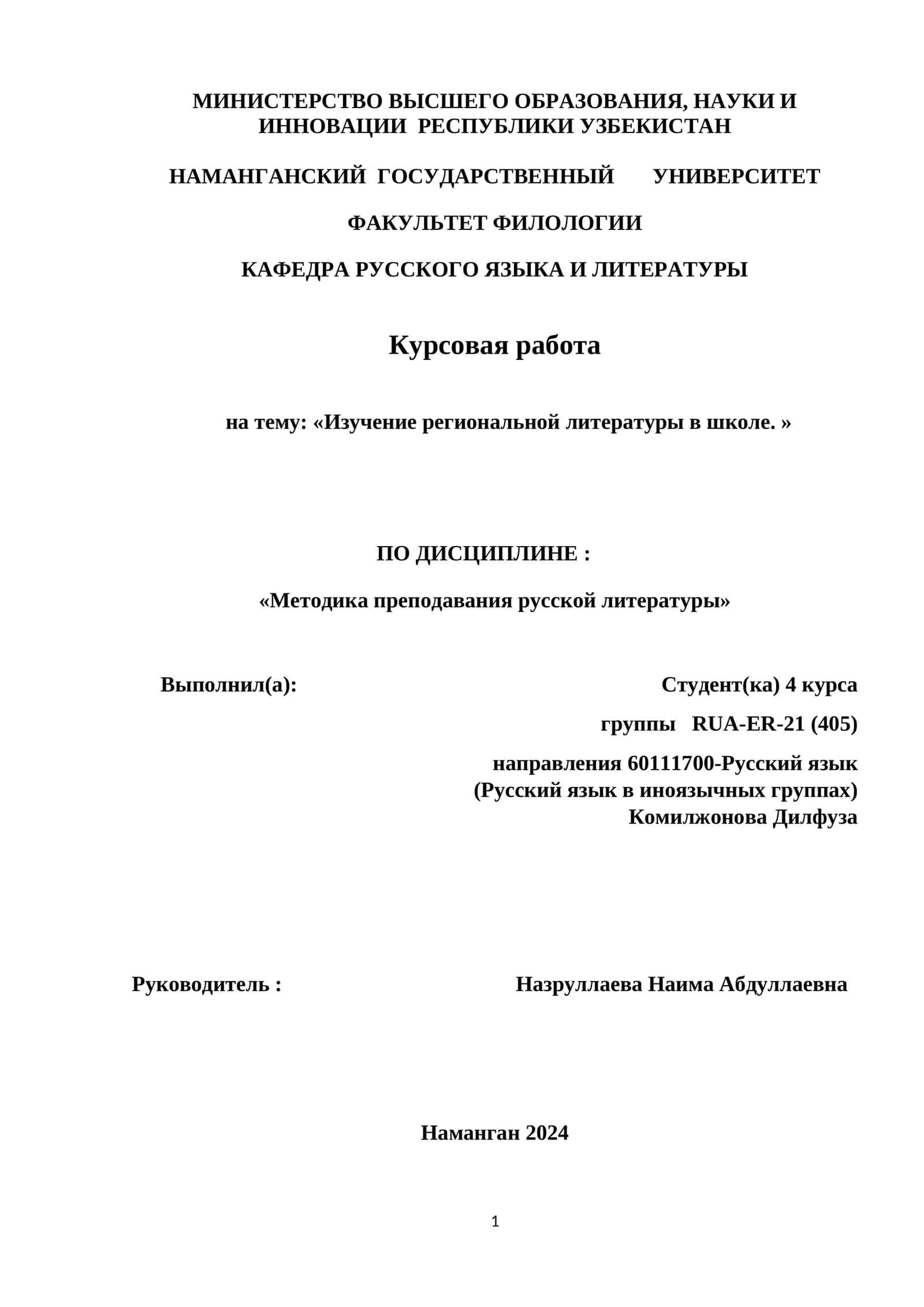 Курсовая работа на тему: «Изучение региональной литературы в школе. »