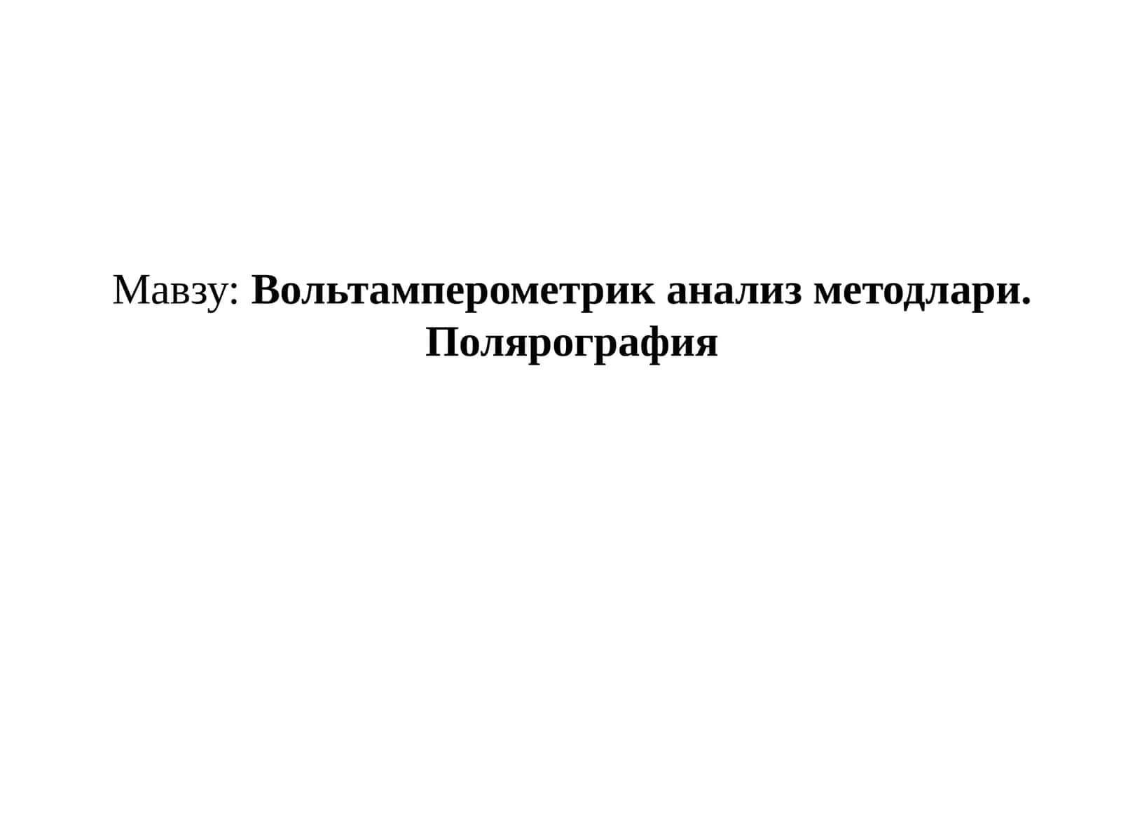 Полярографик анализ методлари