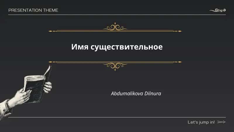 Род существительных