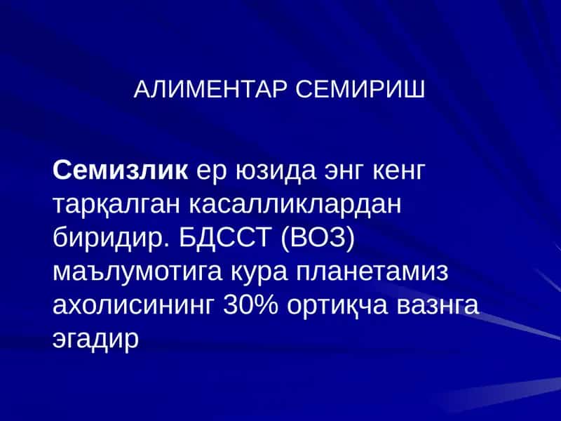 АЛИМЕНТАР СЕМИРИШ