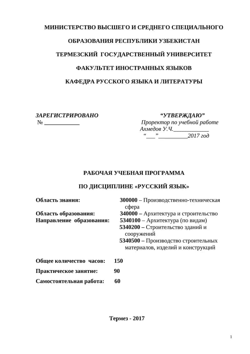 РАБОЧАЯ УЧЕБНАЯ ПРОГРАММА ПО ДИСЦИПЛИНЕ «РУССКИЙ ЯЗЫК»
