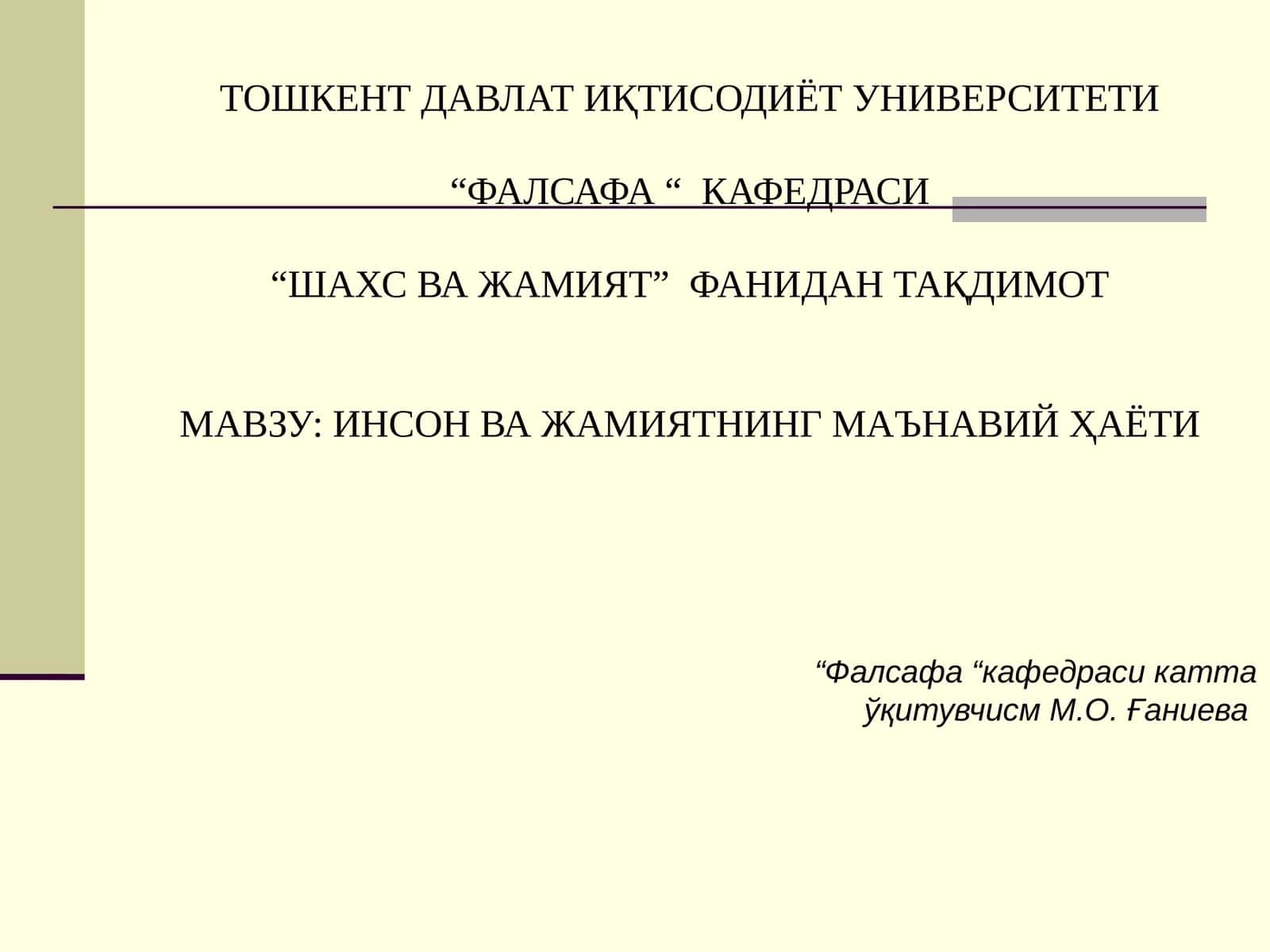 Инсон ва жамиятнинг маънавийҳаёти