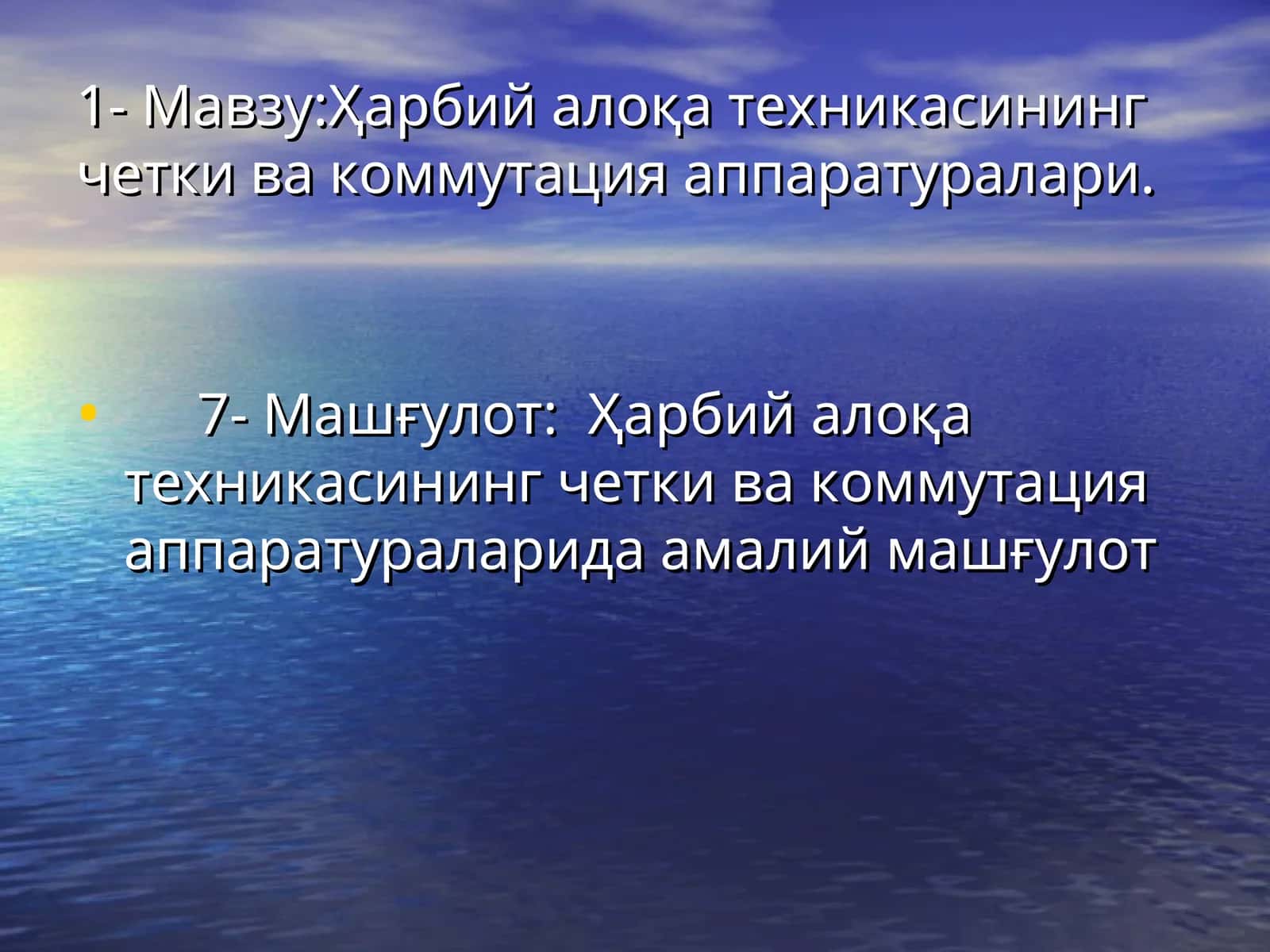 Харбий алоқа техникасининг четки ва коммутация аппаратуралари