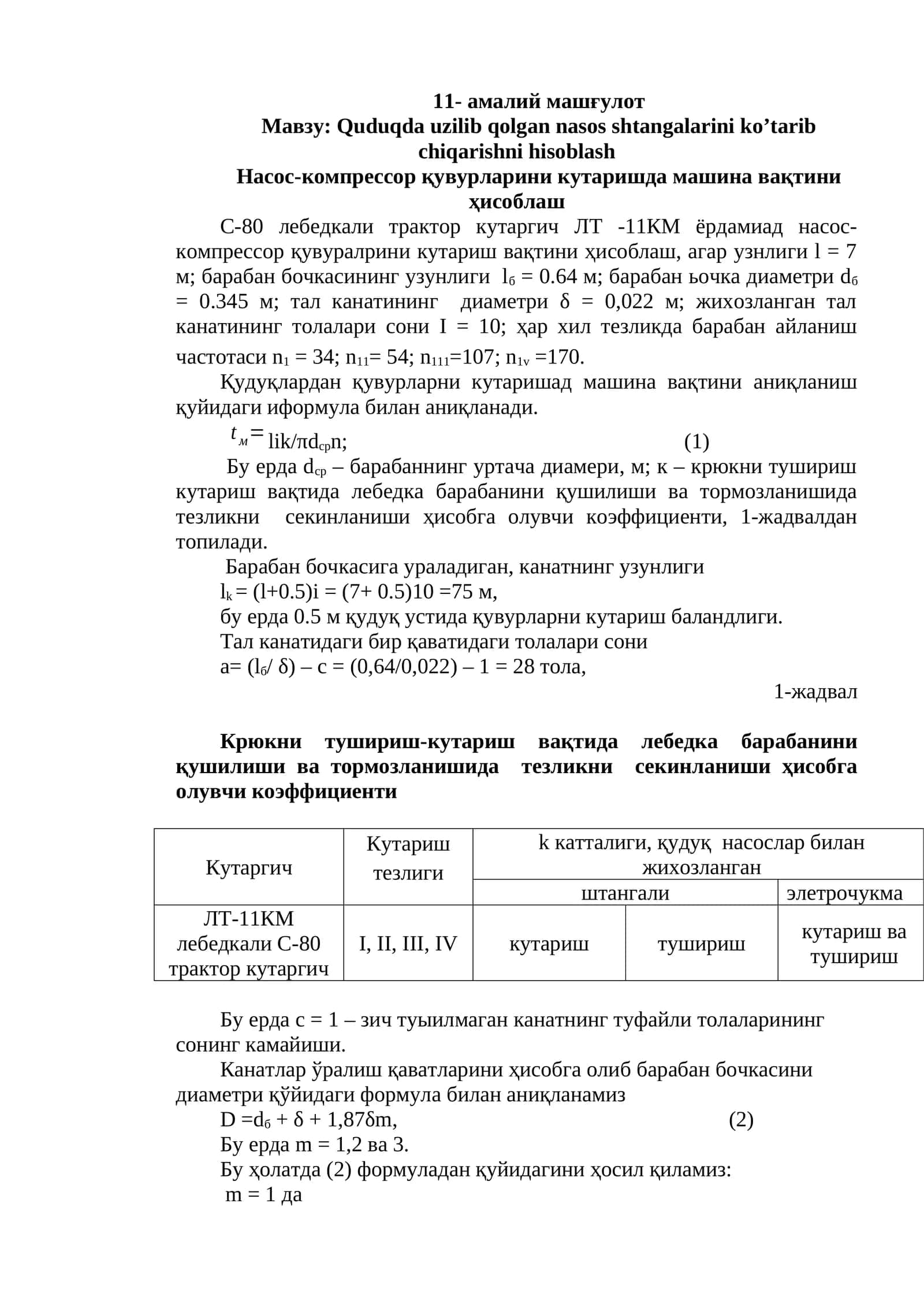 C-80 лебедкали трактор кутаргич ЛТ -11КМ ёрдамиад насос-компрессор қувуралрини кутариш вақтини ҳисоблаш