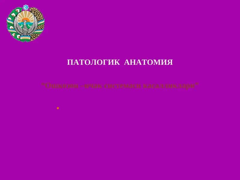 Ошкозон –ичак системаси касалликлари