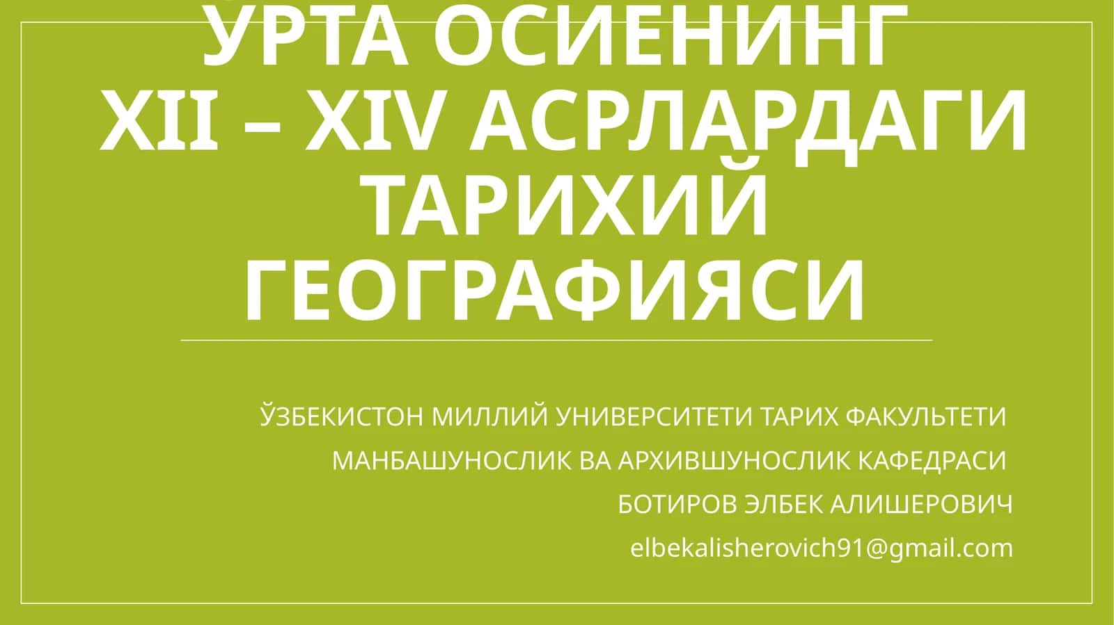 Ўрта ОсиёнингXII – XIV асрлардагитарихий географияси