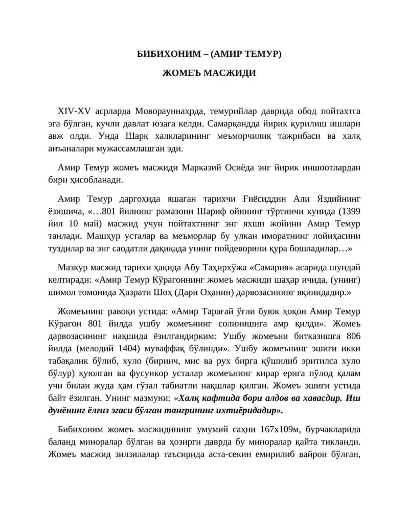 Жомеъ масжиди