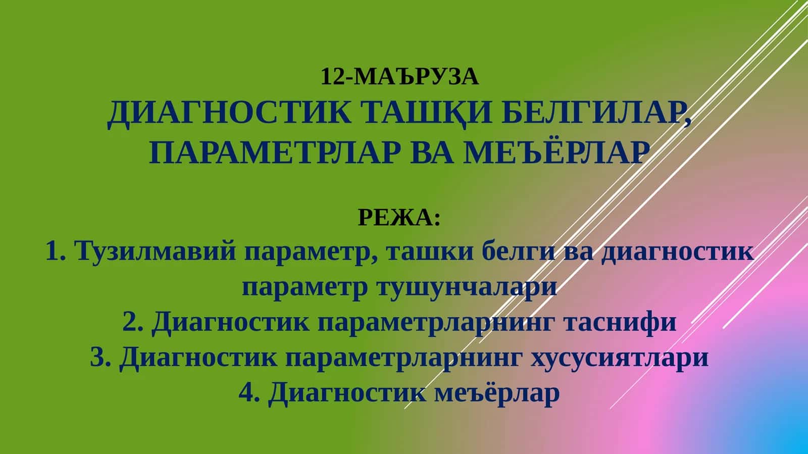ДИАГНОСТИК ТАШҚИ БЕЛГИЛАР, ПАРАМЕТРЛАР ВА МЕЪЁРЛАР