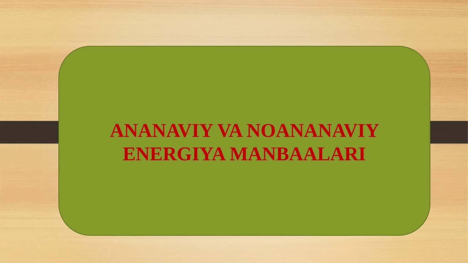 ANANAVIY VA NOANANAVIY ENERGIYA MANBAALARI