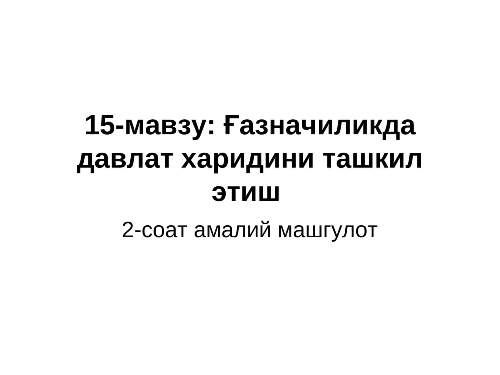 Давлат харидлари тизими
