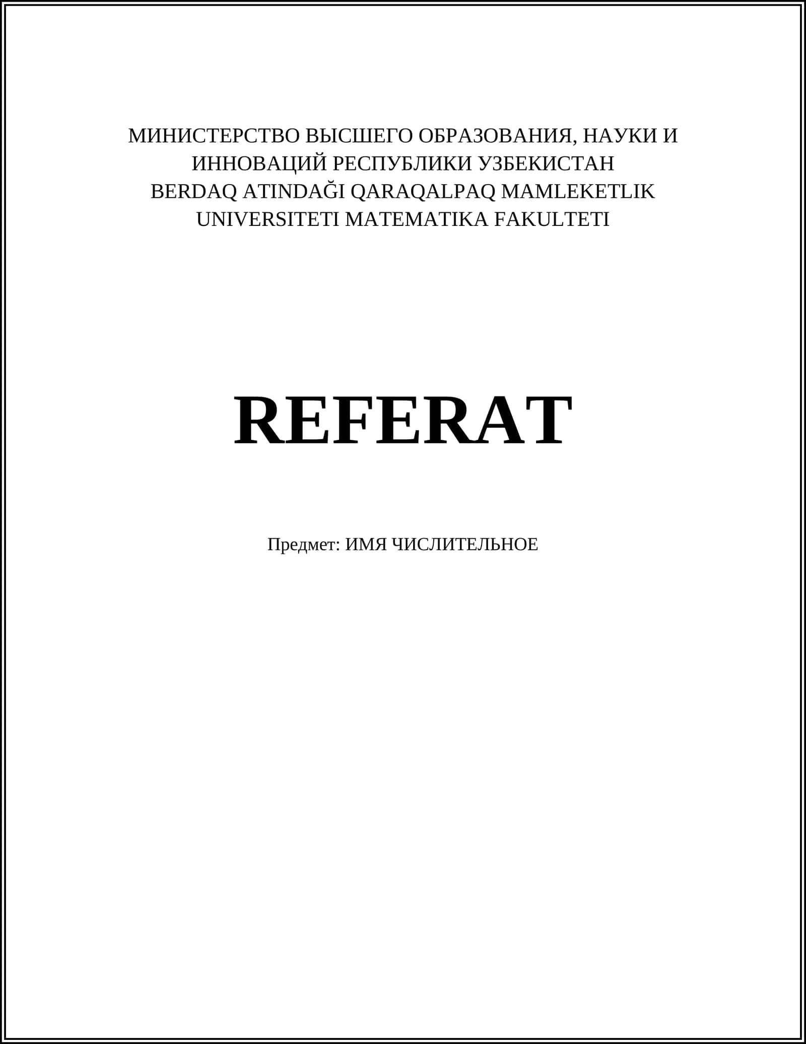 Классификация числительных