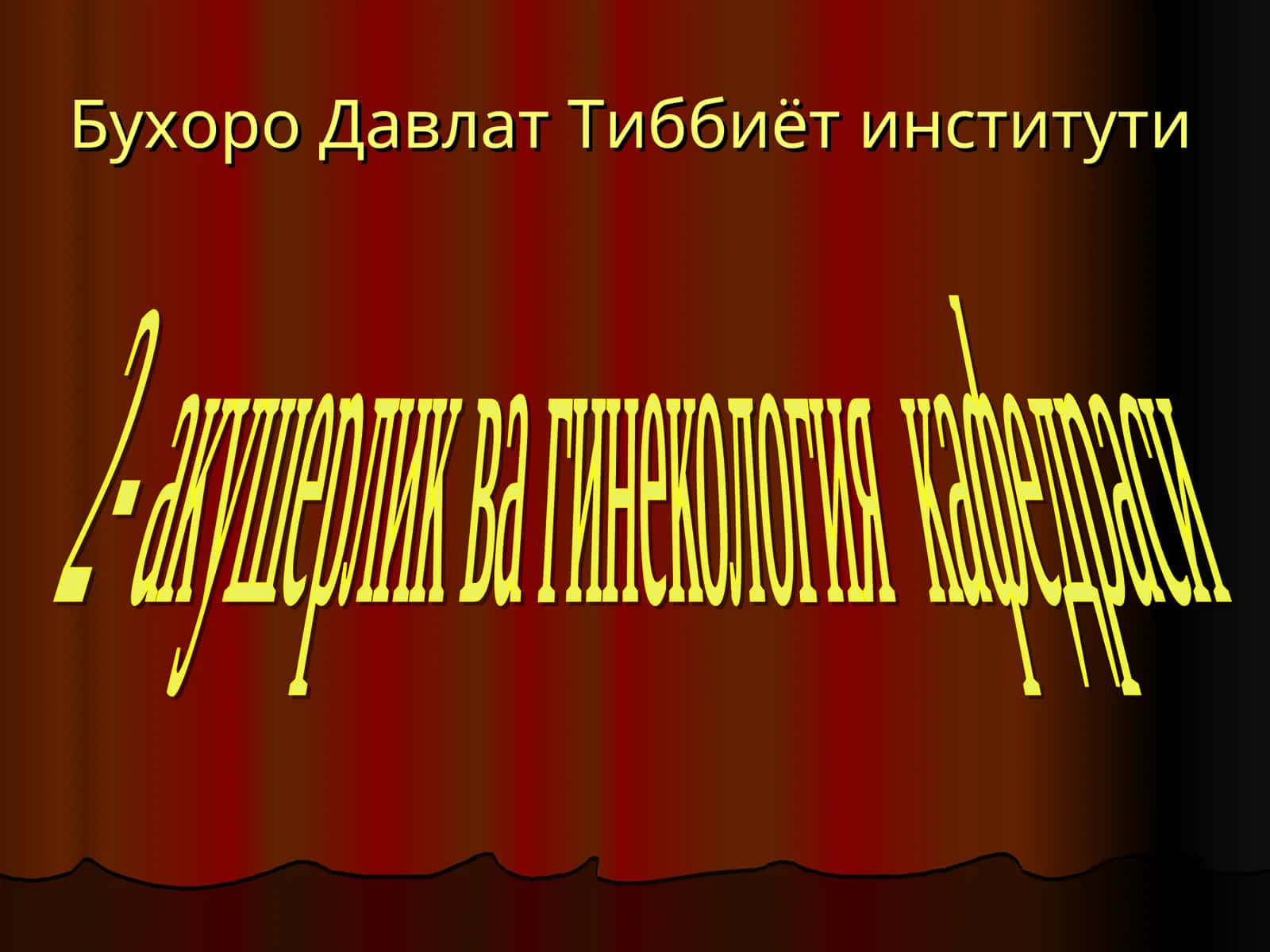 Физиологик тугрук