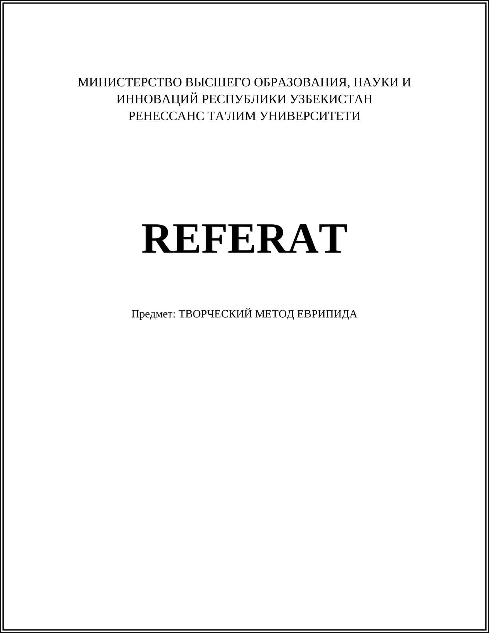 ТВОРЧЕСКИЙ МЕТОД ЕВРИПИДА