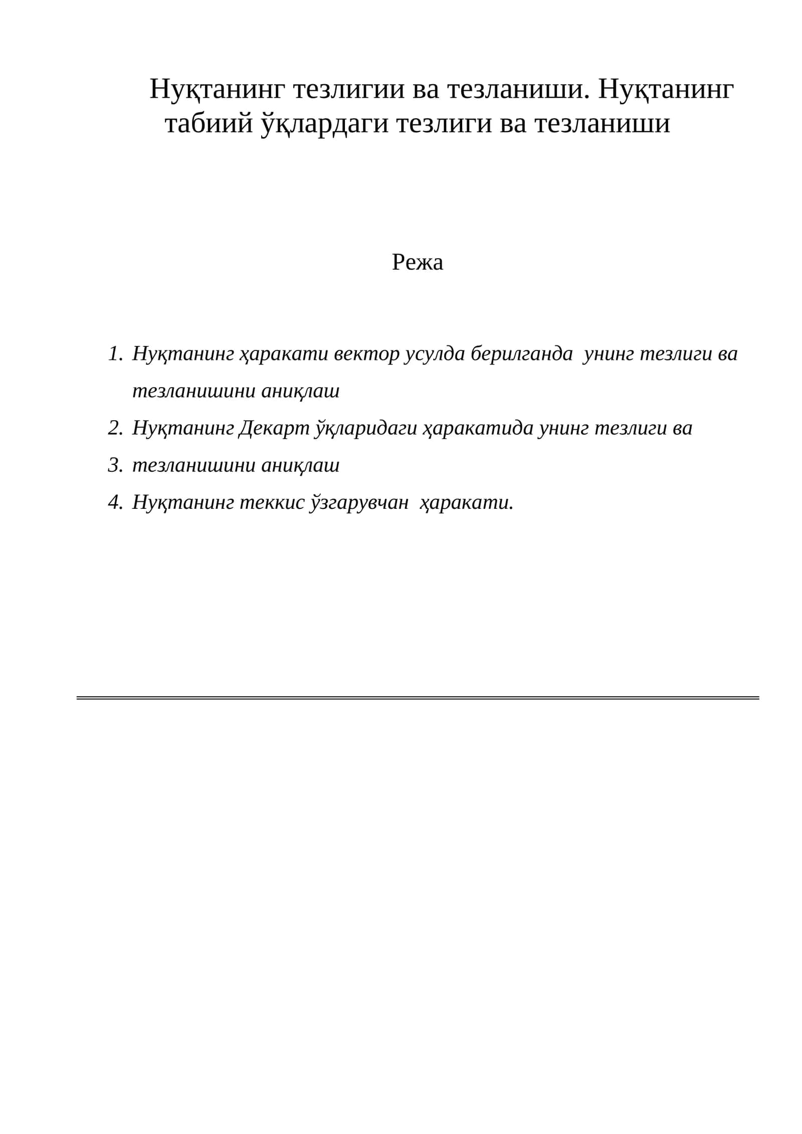 Тезлик ва тезланиш