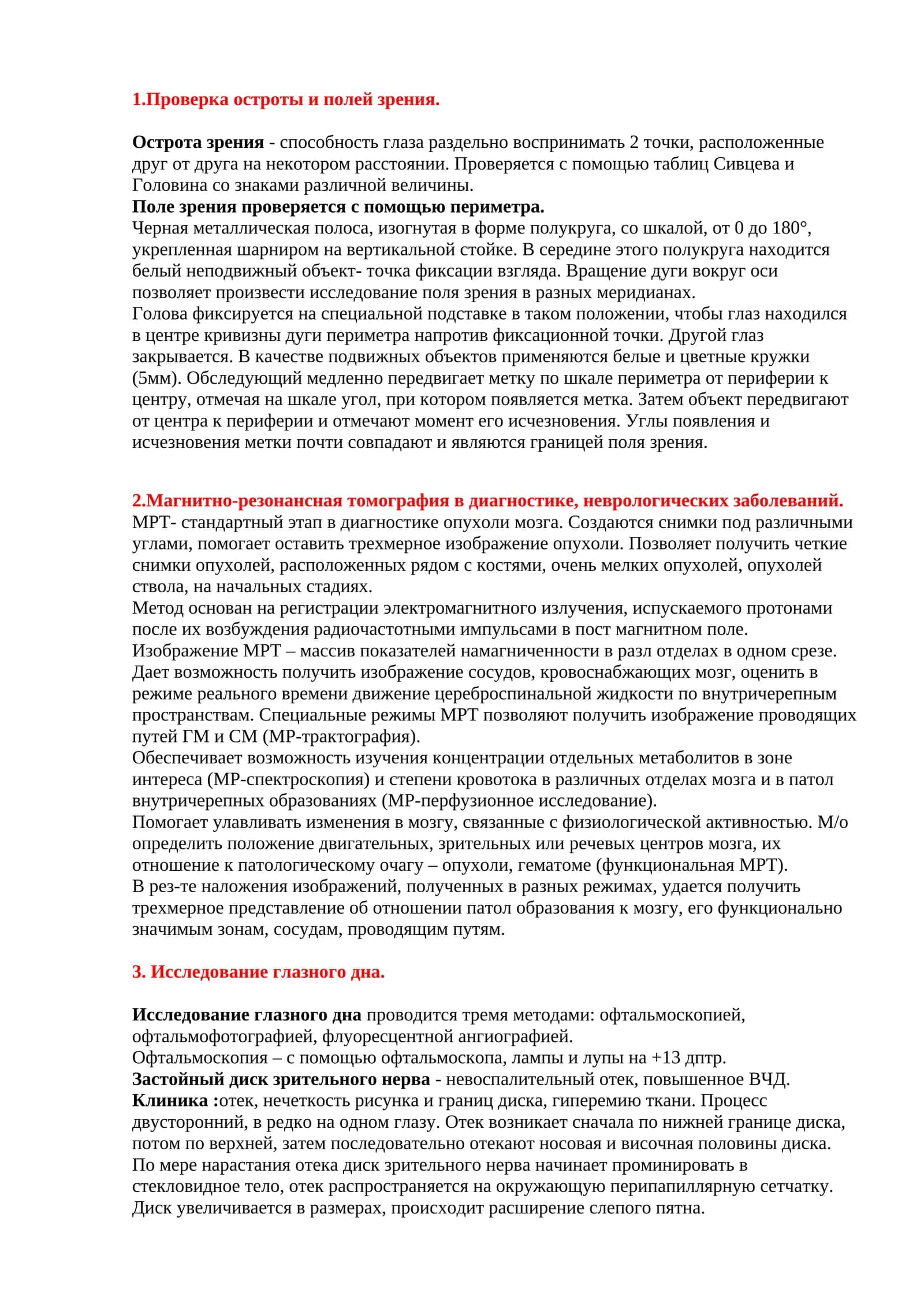 Проверка остроты и полей зрения