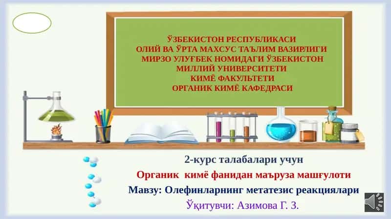 Олефинларнинг метатезис реакциялари