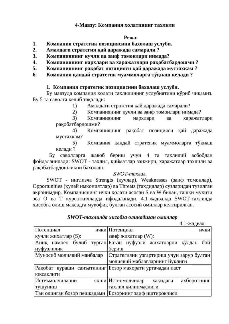 Компания холатининг тахлили