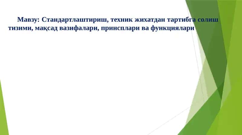 Standartlashtirish, texnik jihatdan tartibga solish tizimi, maqsad va vazifalari, prinsiplar va funktsiyalari