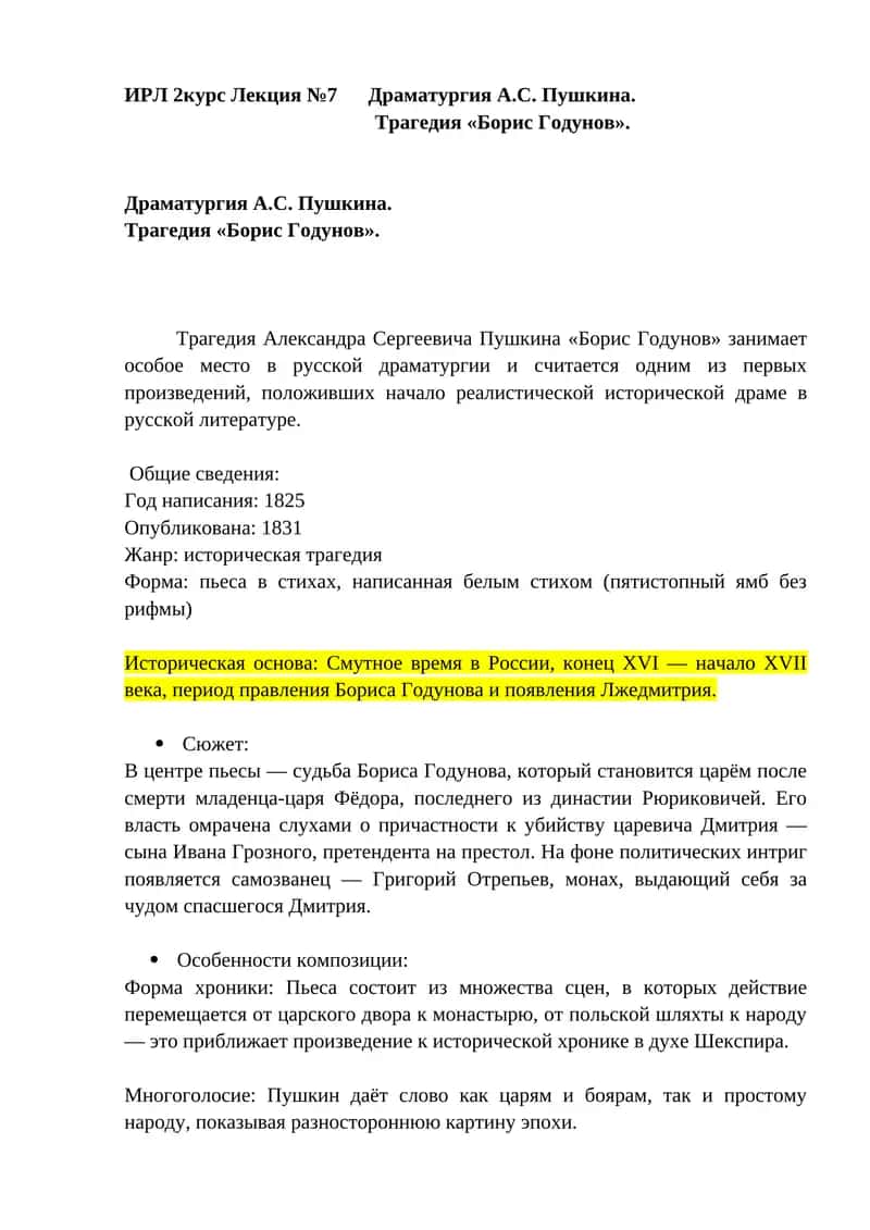 Трагедия «Борис Годунов»
