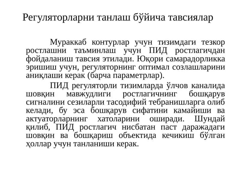 Регуляторларнитанлаш