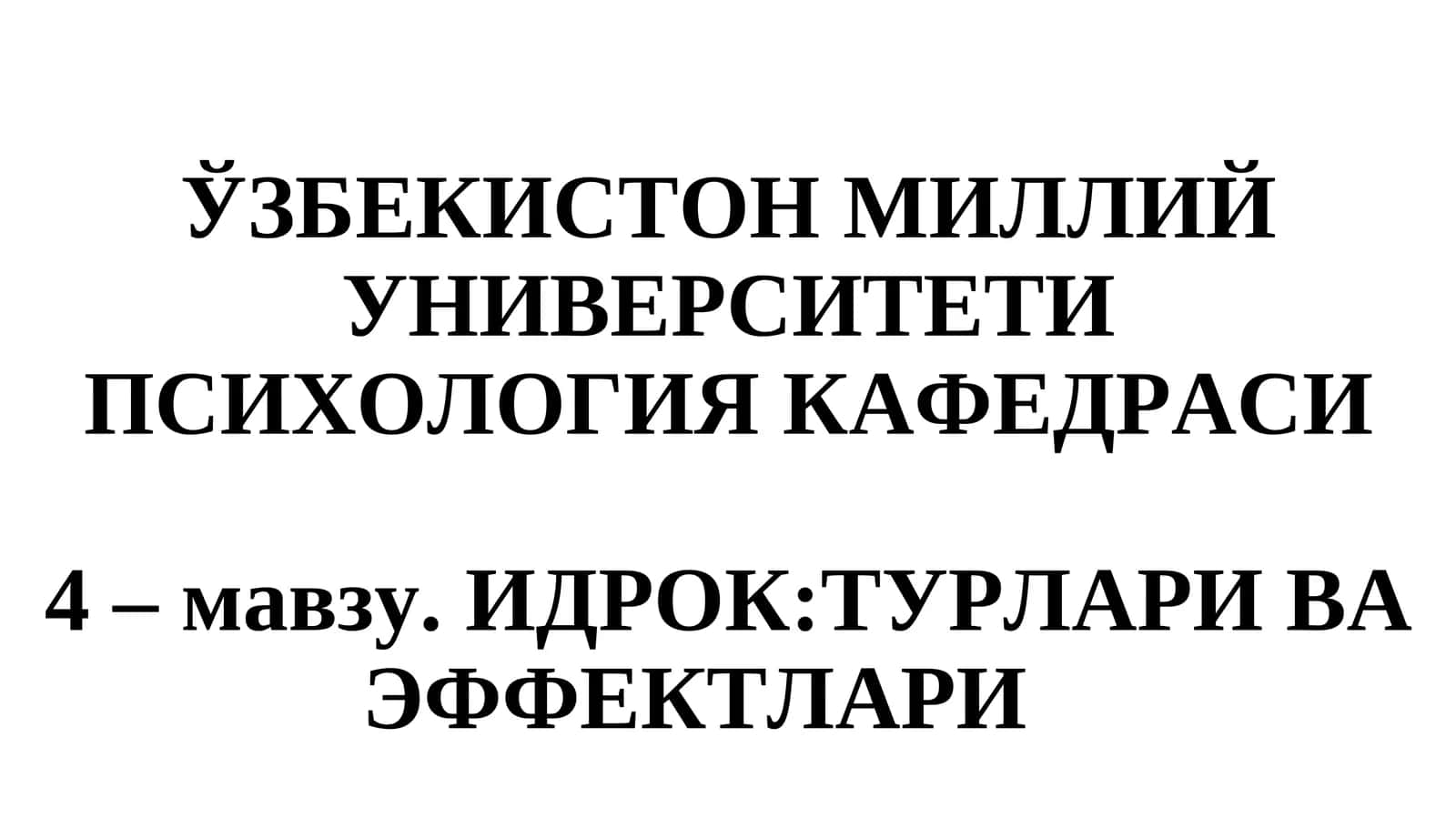 Идрок эффектлари