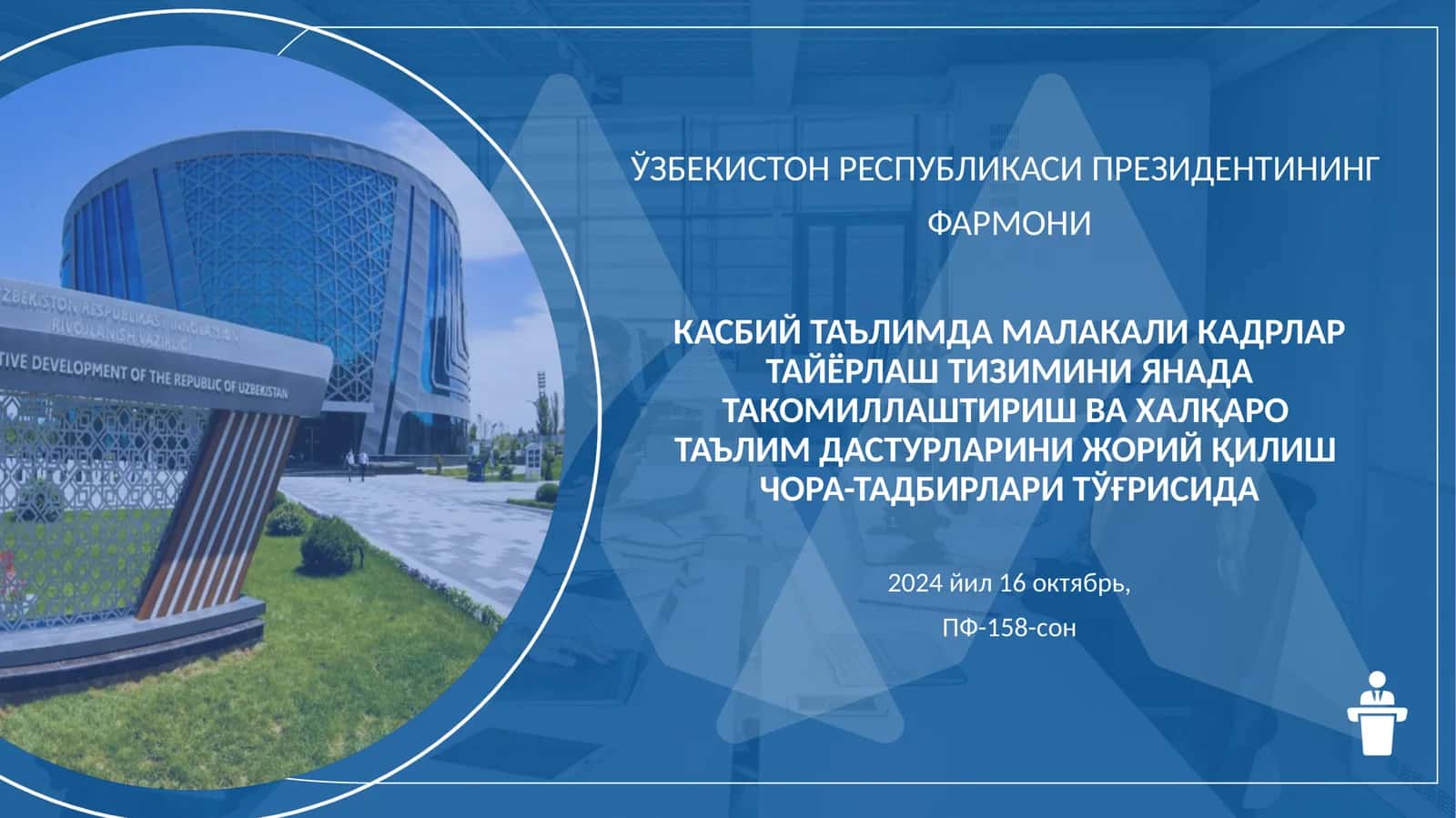 Касбий таълимда малакали кадрлар тайёрлаш тизимини янада такомиллаштириш ва халқаро таълим дастурларини жорий қилиш чора-тадбирлари тўғрисида