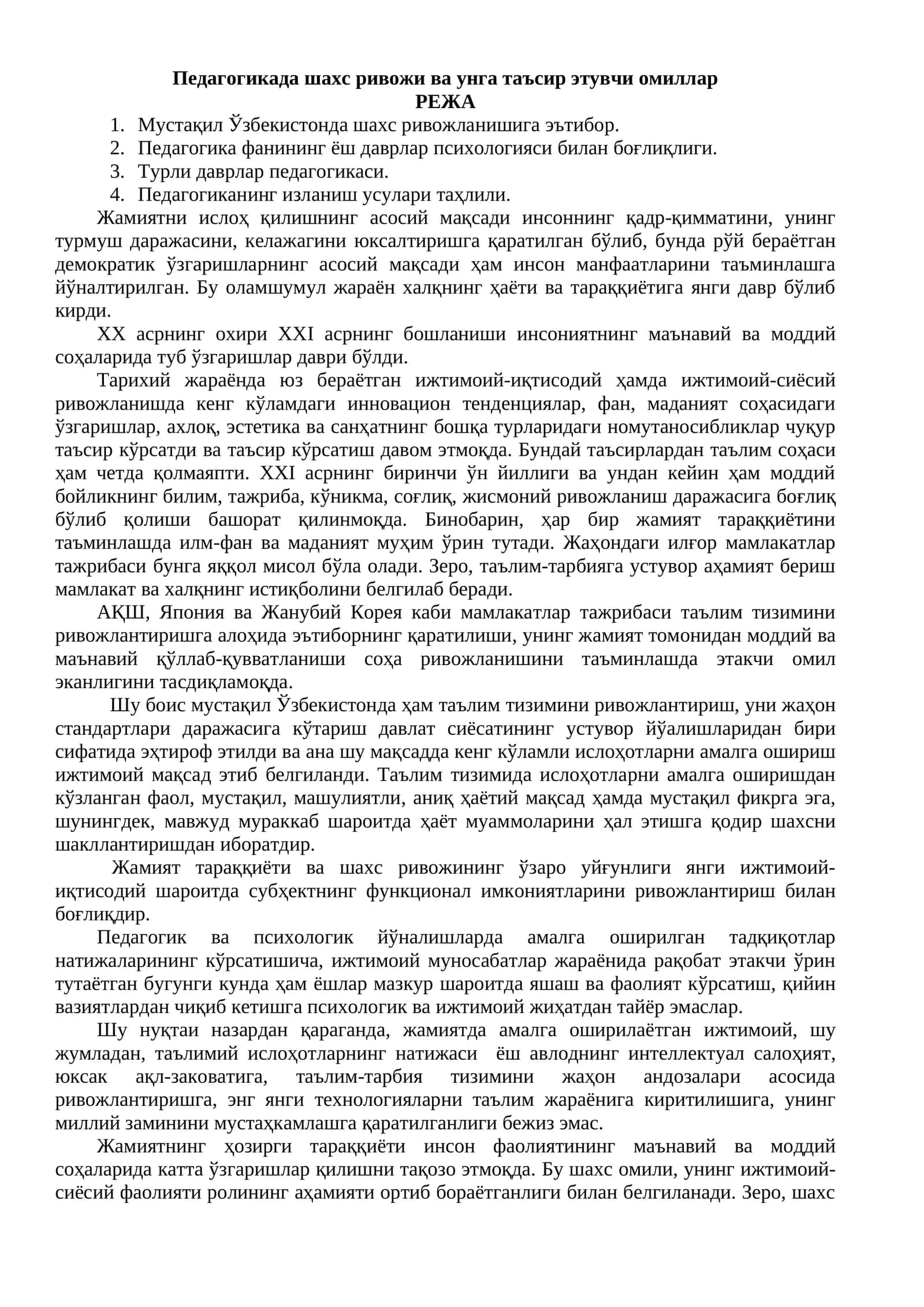 Педагогикада шахс ривожи ва унга таъсир этувчи омиллар
