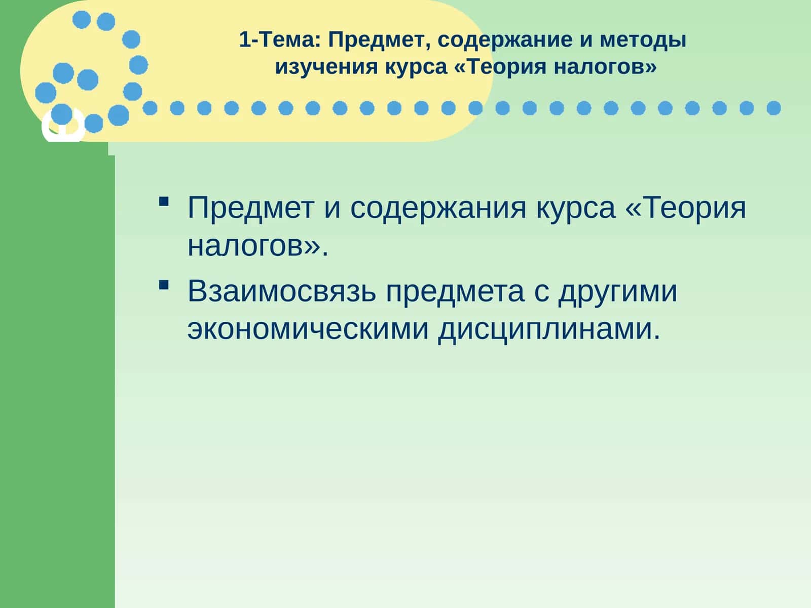 Теория налогов