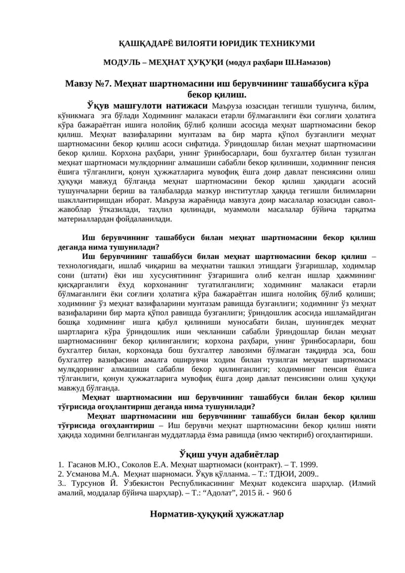 Меҳнат шартномасини иш берувчининг ташаббусига кўра бекор қилиш