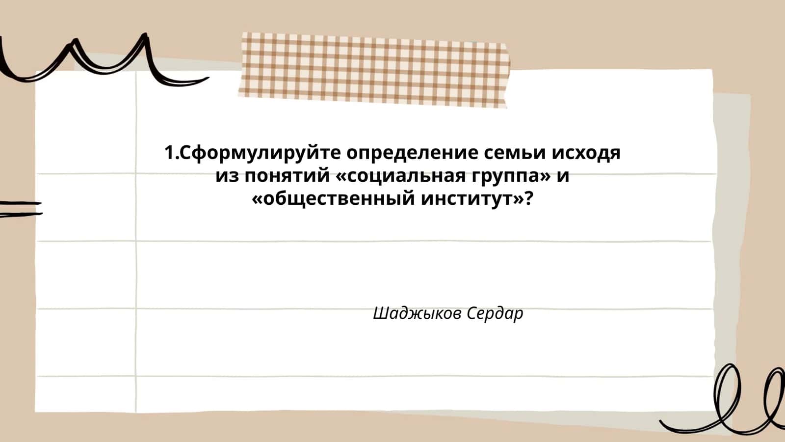 Понятие социальной группы и общественного института