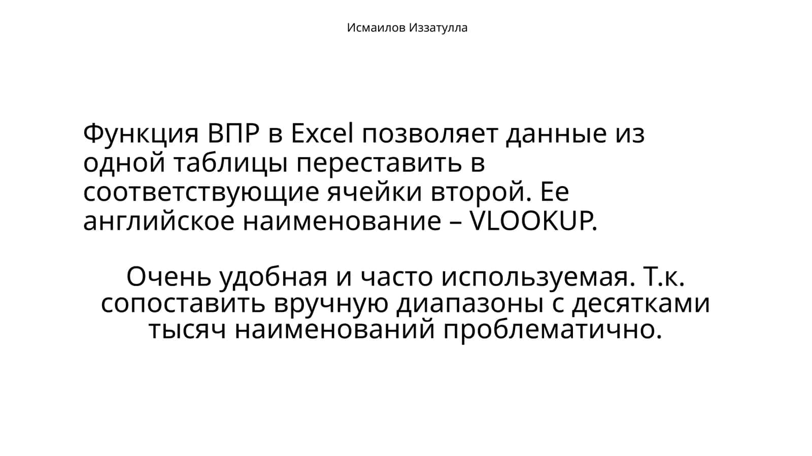 КАК ПОЛЬЗОВАТЬСЯ ФУНКЦИЕЙ ВПР В EXCEL