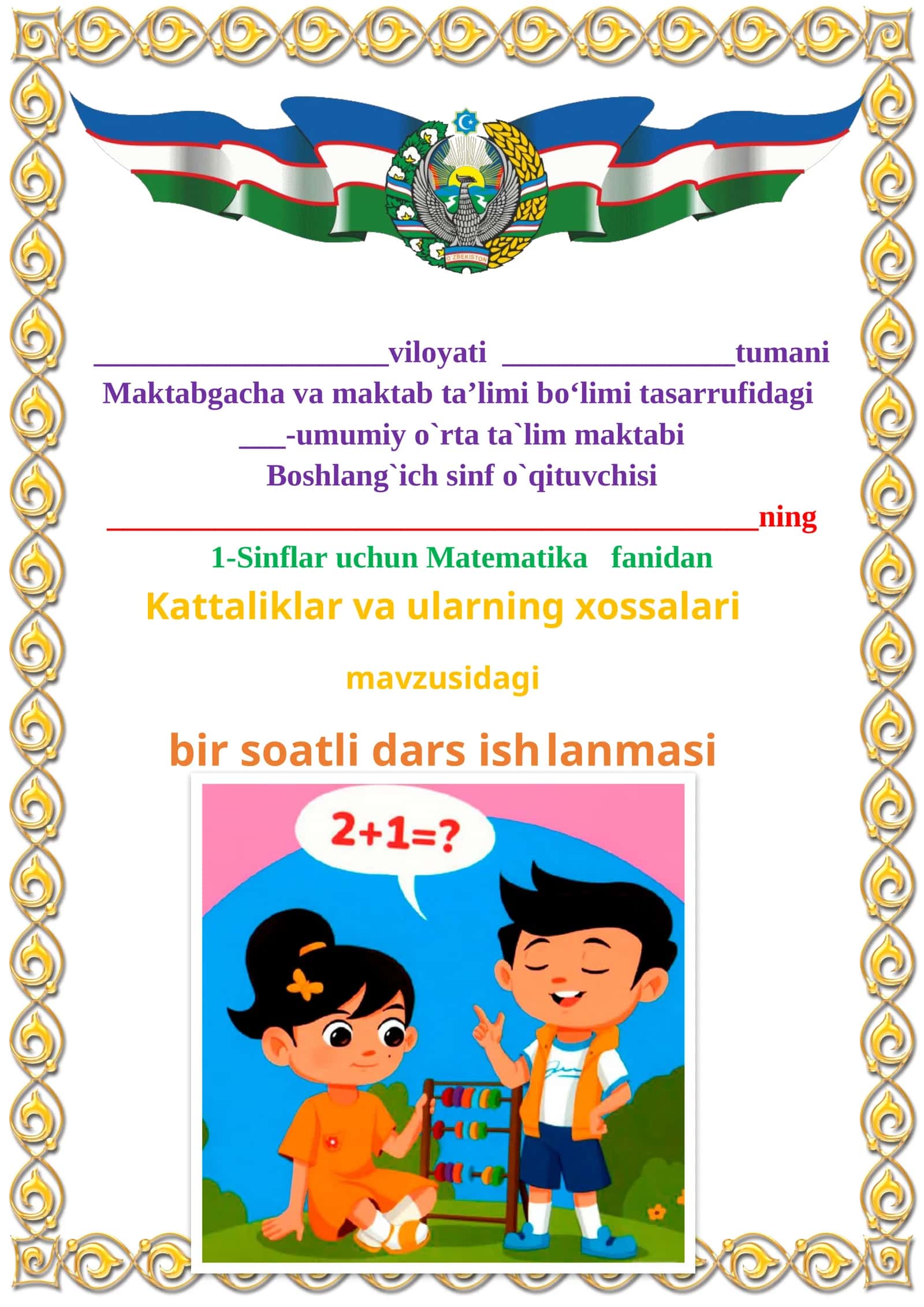 Kattaliklar va ularning xossalari 1-sinflar uchun Matematika fanidan dars ishlanmasi
