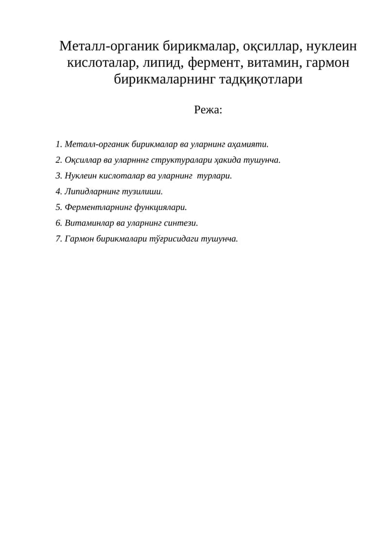 Металл-органик бирикмалар