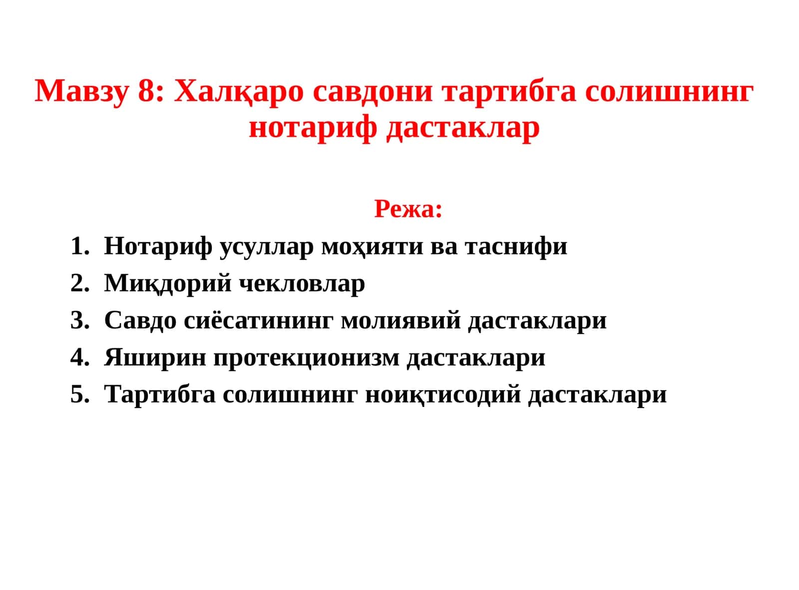 Халқаро савдони тартибга солишнинг нотариф дастаклар
