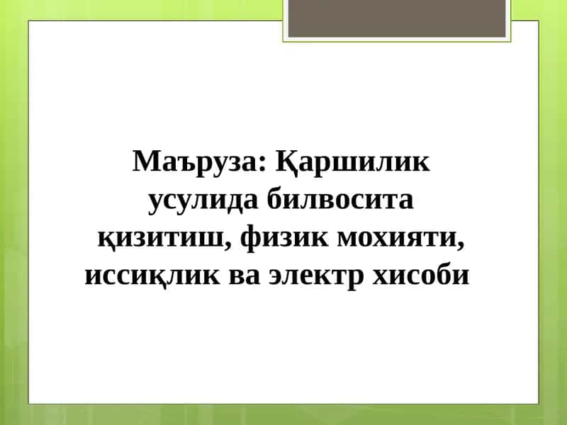 Қаршиликвоситаси