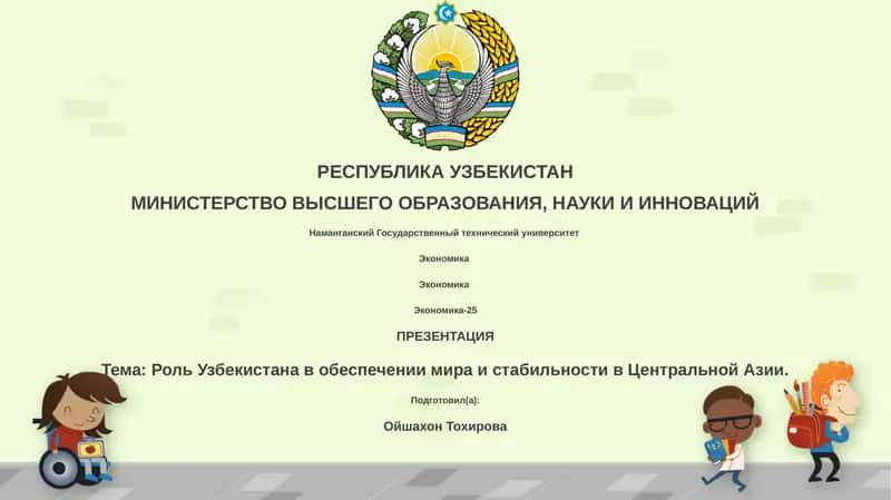 Презентация "Роль Узбекистана в обеспечении мира и стабильности в Центральной Азии"