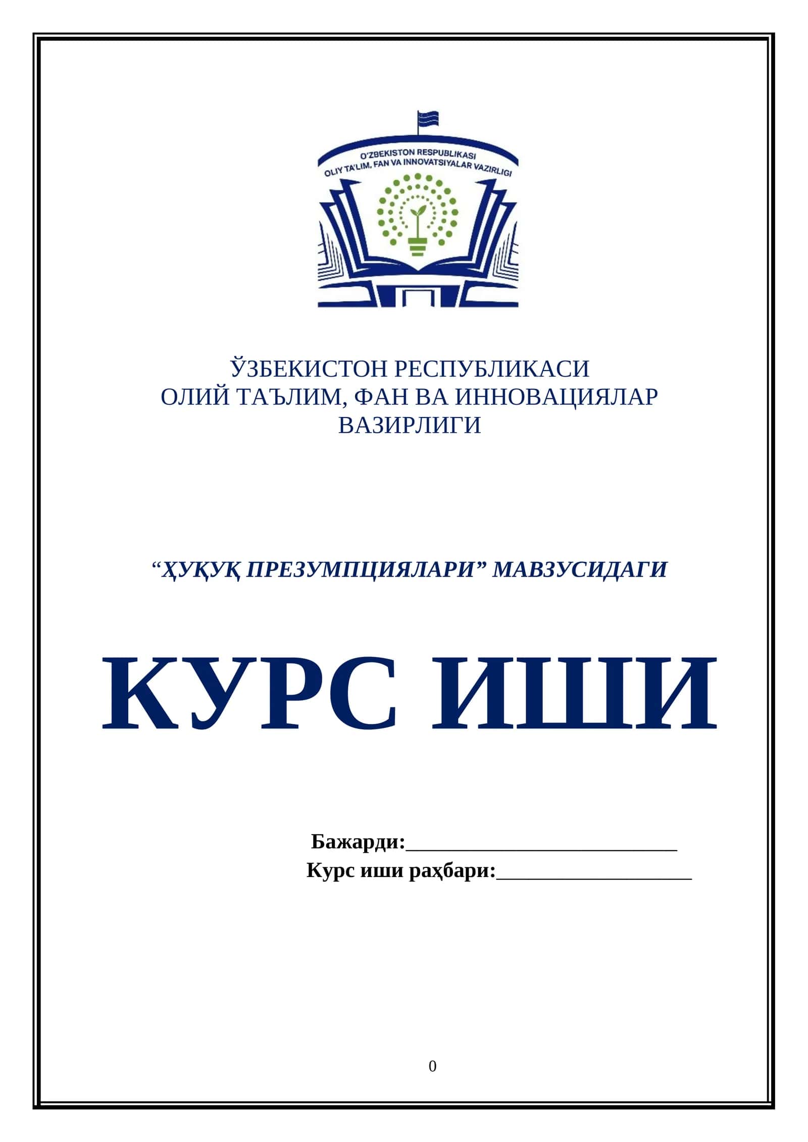 "ҲУҚУҚ ПРЕЗУМПЦИЯЛАРИ" МАВЗУСИДАГИ КУРС ИШИ