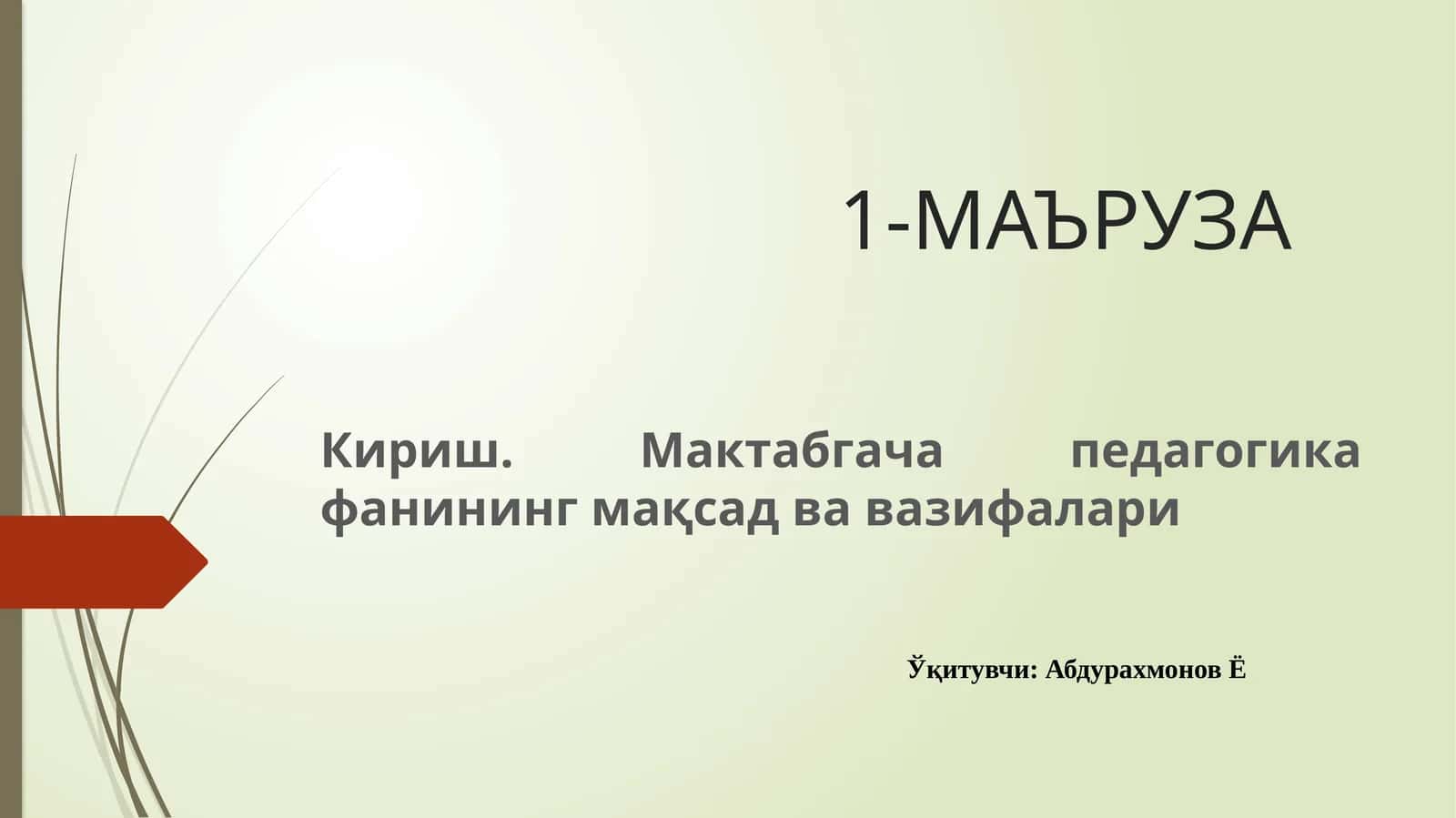 Мактабгача педагогика фанининг вазифалари