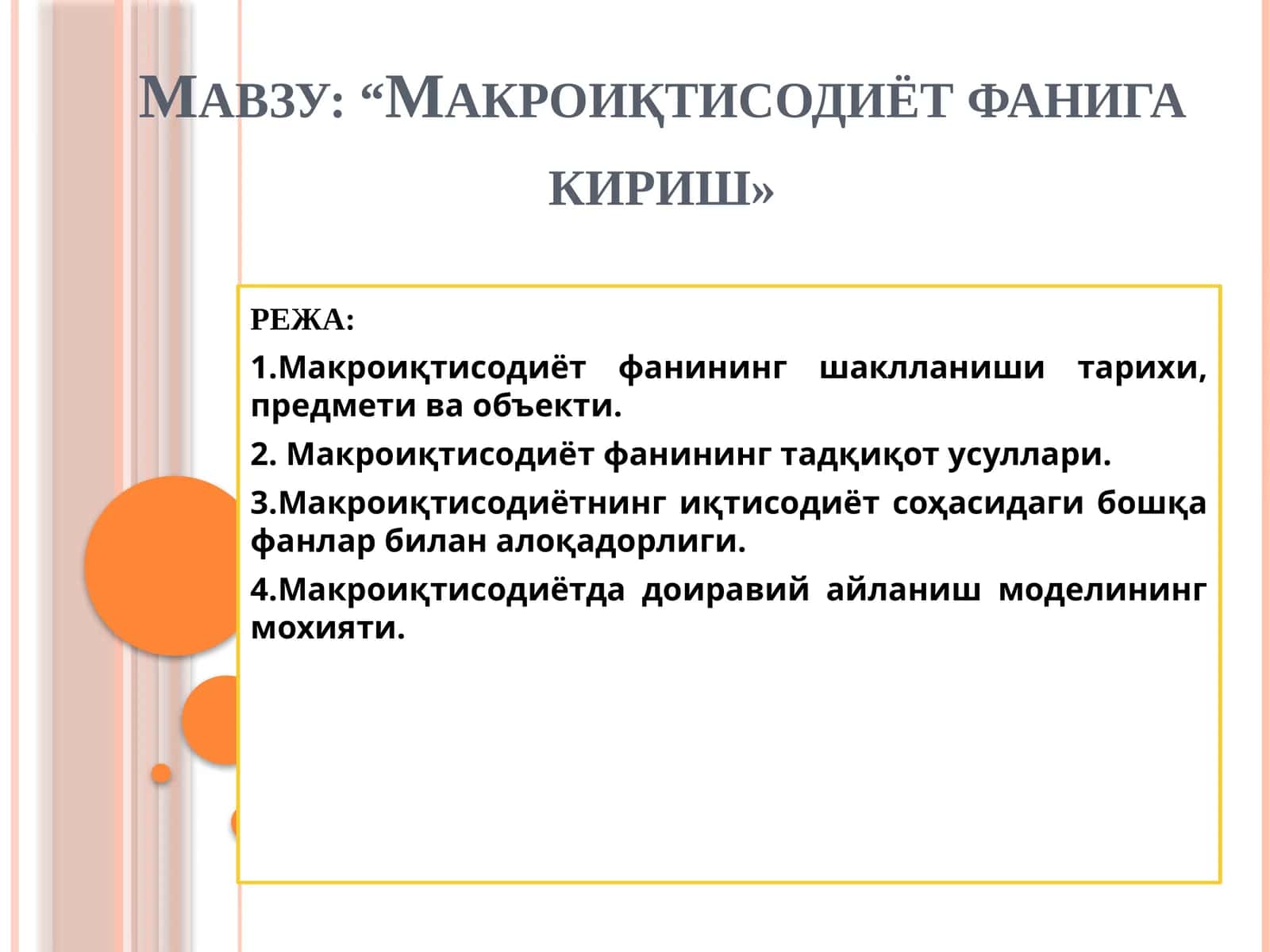 Макроиқтисодиёт фанига кириш