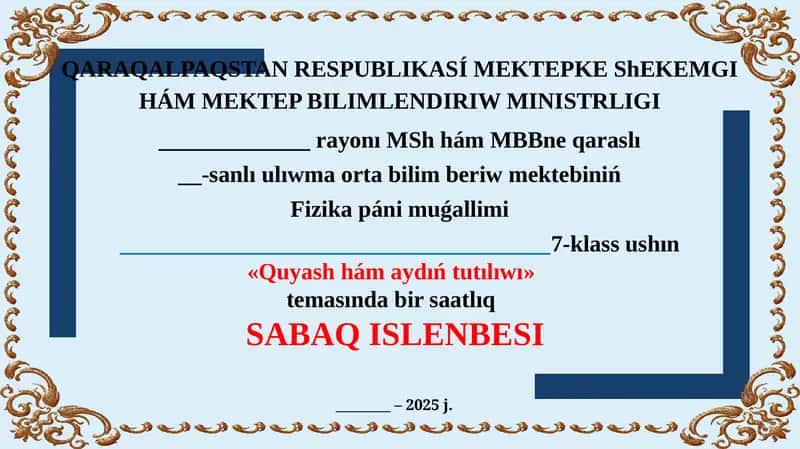 Fizika7-klass "Quyash hám aydıń tutılıwı" Sabaq Islenbesi