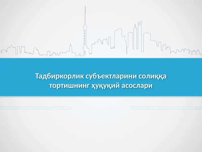 Солиқ Қонунчилиги