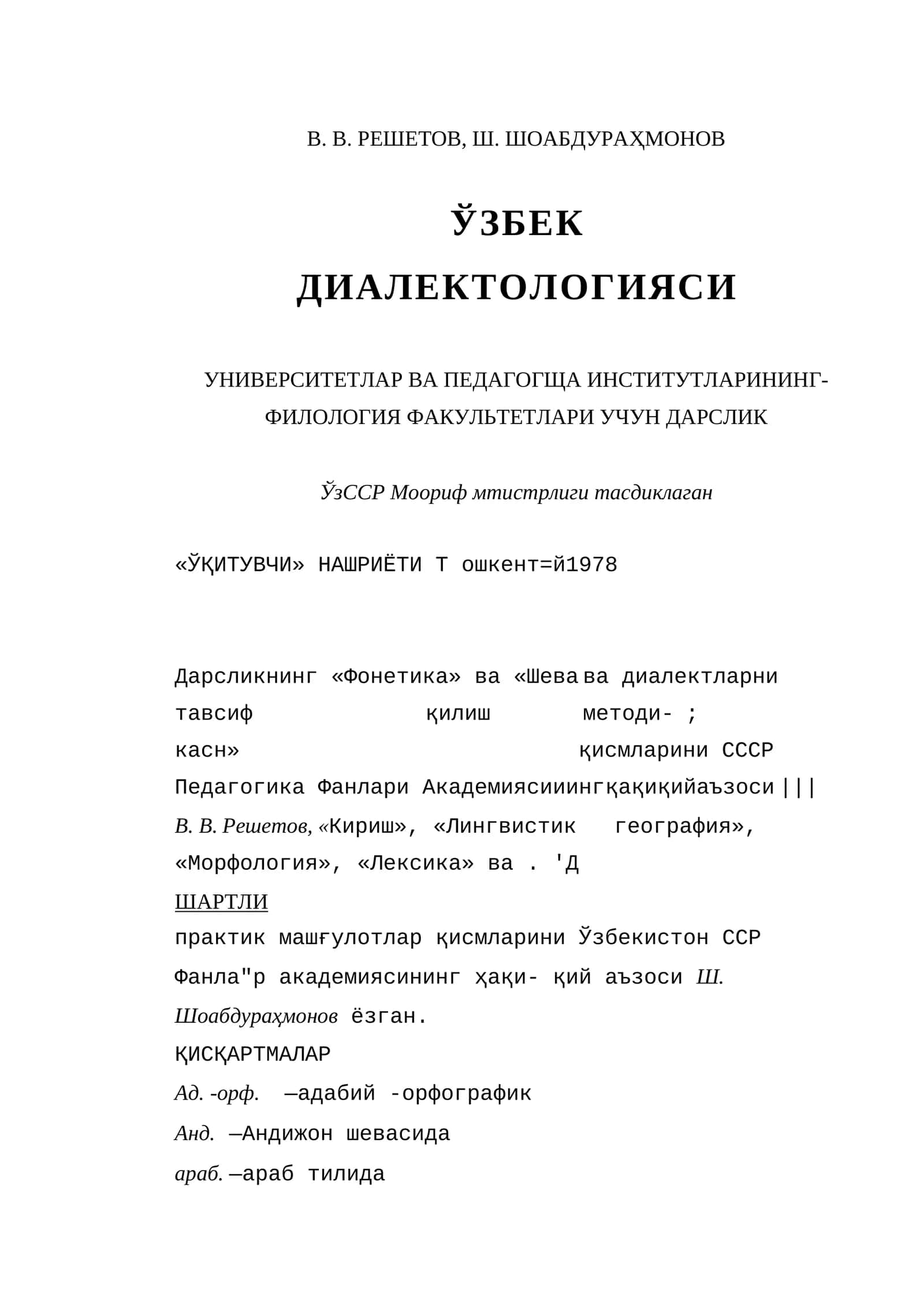 Диалектологияси