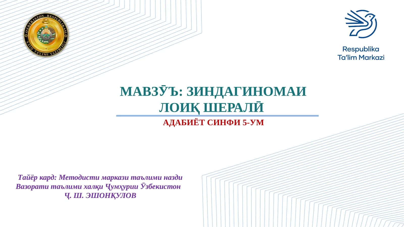 ЗИНДАГИНОМАИ ЛОИҚ ШЕРАЛӢ